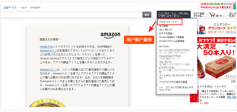 日本亚马逊 购物流程详解