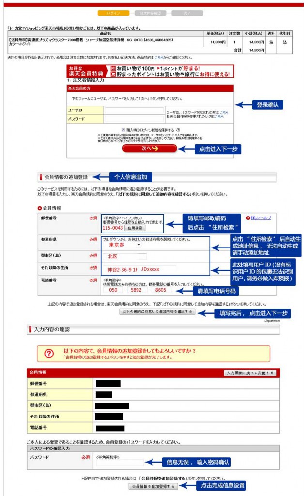 日本乐天 购物指南，流程详解