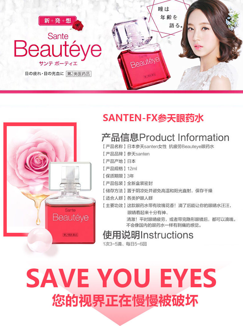 参天SANTEN-FX 抗疲劳 玫瑰Beauteye 眼药水 清凉度3