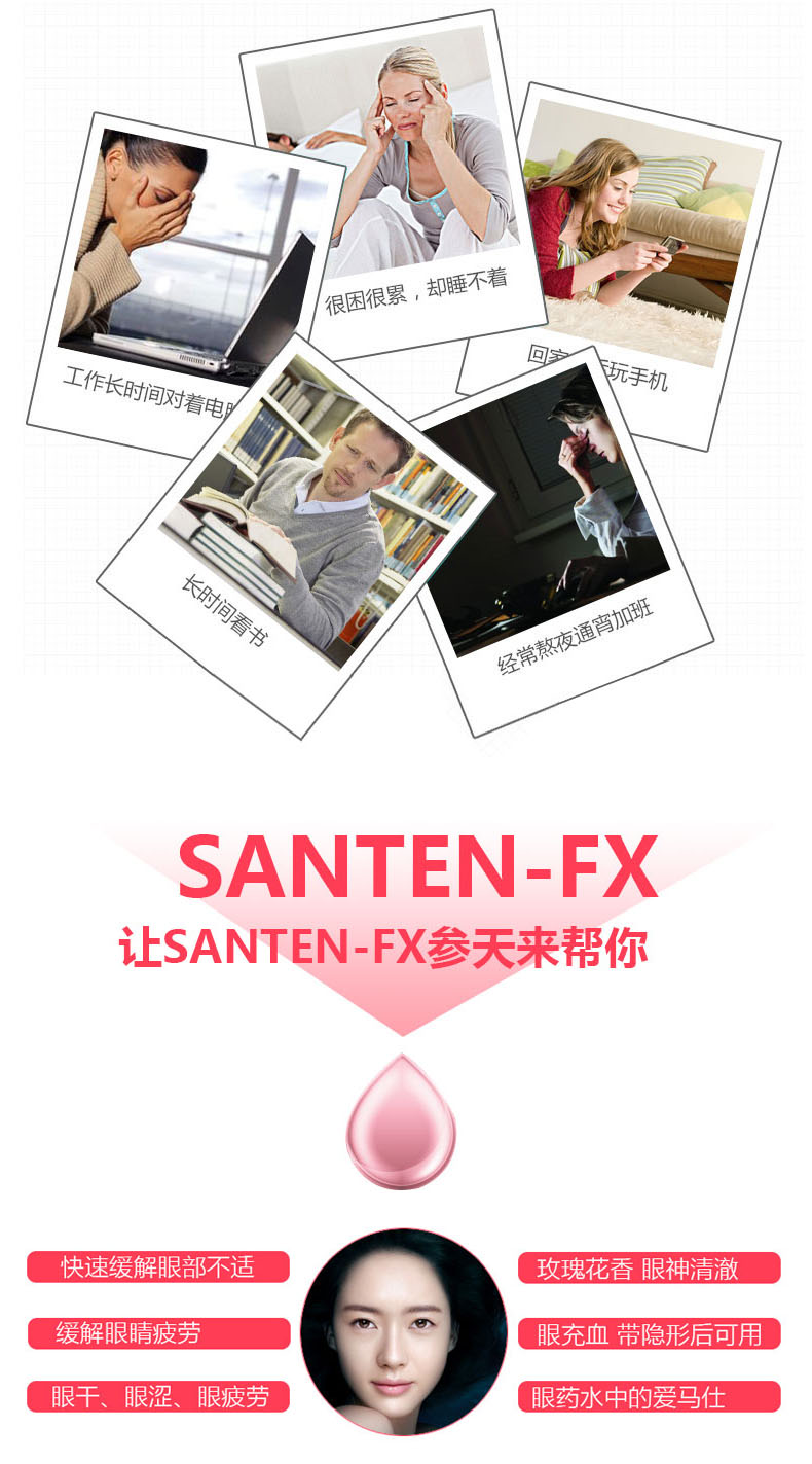 参天SANTEN-FX 抗疲劳 玫瑰Beauteye 眼药水 清凉度3