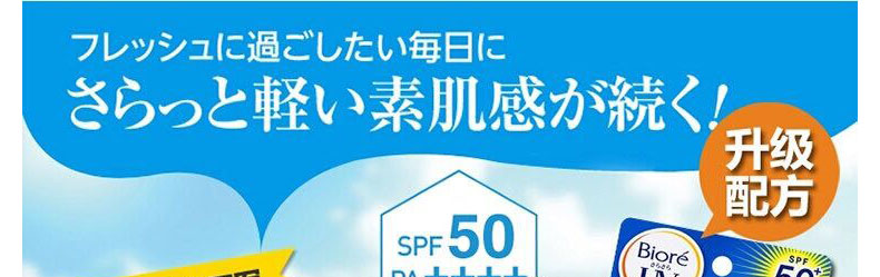 碧柔 Biore UV 水感美肌 保湿防晒霜 SPF50PA++