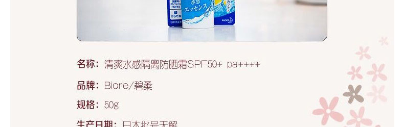 碧柔 Biore UV 水感美肌 保湿防晒霜 SPF50PA++