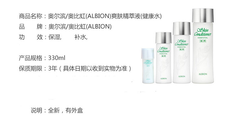 奥尔滨 ALBION 健康水 爽肤精萃液 保湿补水