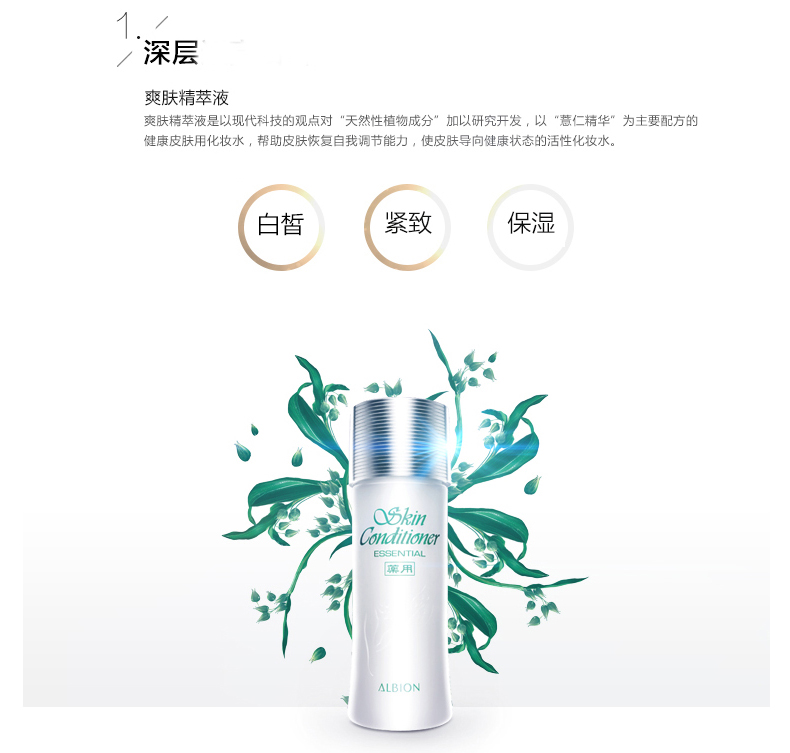 奥尔滨 ALBION 健康水 爽肤精萃液 保湿补水